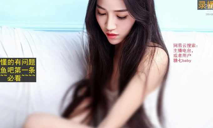 糖七baby ASMR 直播录像剪辑，口腔音，掏耳朵，耳朵吹气，耳朵按摩，吸管，中文ASMR //口腔声音耳朵清洁声音?