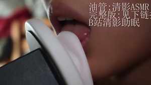 清影【4K】清影ASMR 久违的舔耳呀