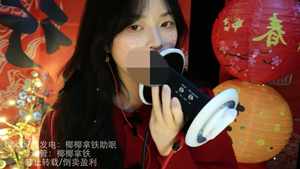 椰椰拿铁【拿铁助眠】预览之新年特辑慢速舔耳 慢慢舔耳朵