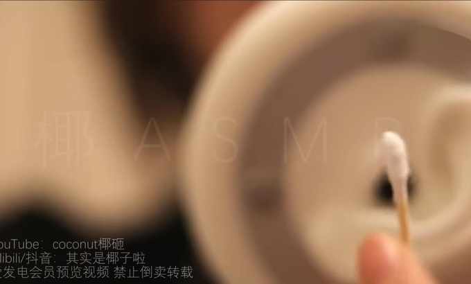 coconut椰砸【ASMR coconut椰~】N+S 抠耳朵&嘴巴发出的声音
