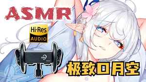 烛灵儿（纯音频） B站烛灵儿最新耳舐6.0