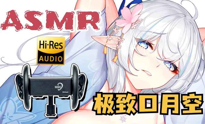 烛灵儿（纯音频） B站烛灵儿最新耳舐6.0