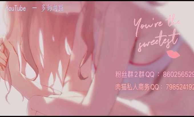 多奶肉猫 Asmr-洗澡白噪声