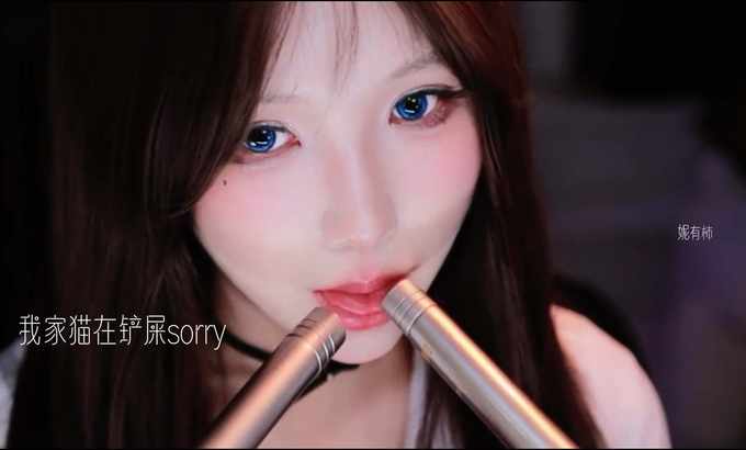 妮有柿 ASMR 助眠 美瞳 口腔音