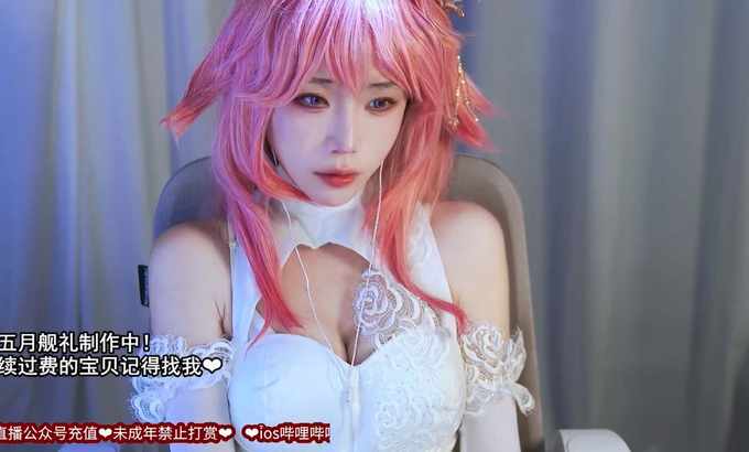 Aki秋水 ASMR 5.18八重神子舰限P1